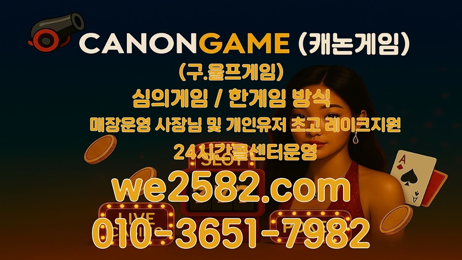 캐논게임.jpg