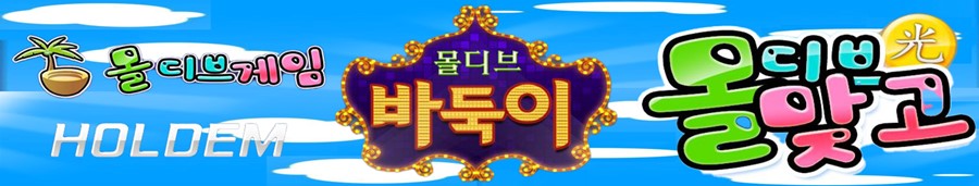 몰디브게임 종류.jpg