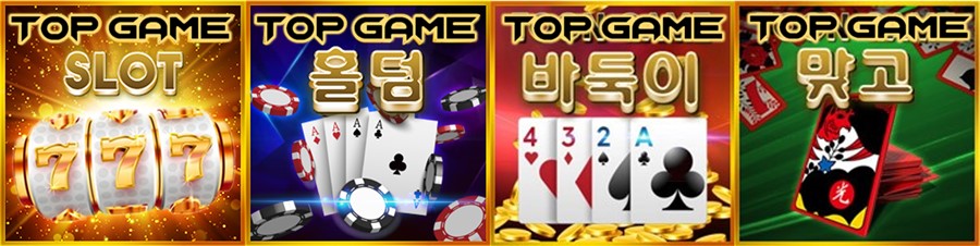 탑게임종류.jpg