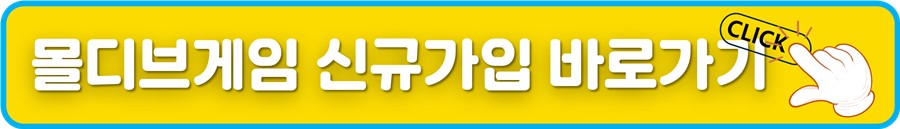 몰디브게임 신규가입 바로가기.jpg