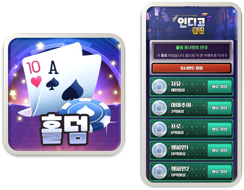 인디고홀덤모바일.jpg
